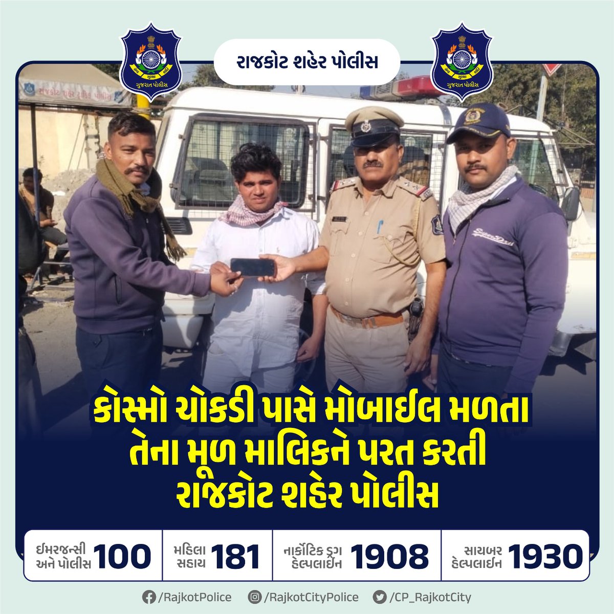 CP_RajkotCity's tweet photo. કોસ્મો ચોકડી પાસે મોબાઈલ મળતા તેના મૂળ માલિકને પરત કરતી રાજકોટ શહેર પોલીસ.

@GujaratPolice
@CMOGuj
@sanghaviharsh
@dgpgujarat

#rajkot #rajkotcitypolice #rajkotpolice #mobail #return #originalowner https://t.co/HLCqTJ37I4