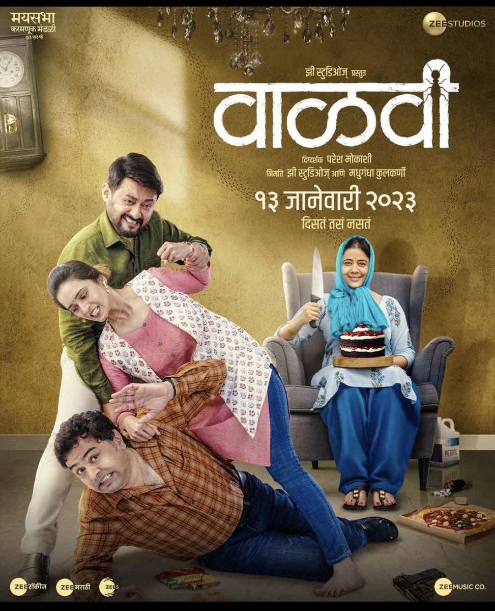 5***** movie #Vaalvi 
#PareshaMokashi #MadhugandhaKulkarni 
You have nailed it.
Superb performance @swwapniljoshi #SubodhBhave #AnitaDate #ShivaniSurve
Thanks @Mangesh_Kul @TheZeeStudios 
Superb poster design.