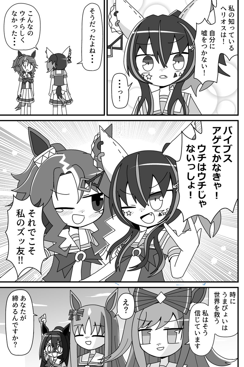 ヘリオスがパリピ後やめる話 (5/5) 