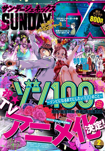 Post by 高田康太郎@ゾン100作画サンデーGX on X: よろしくどうぞ！
