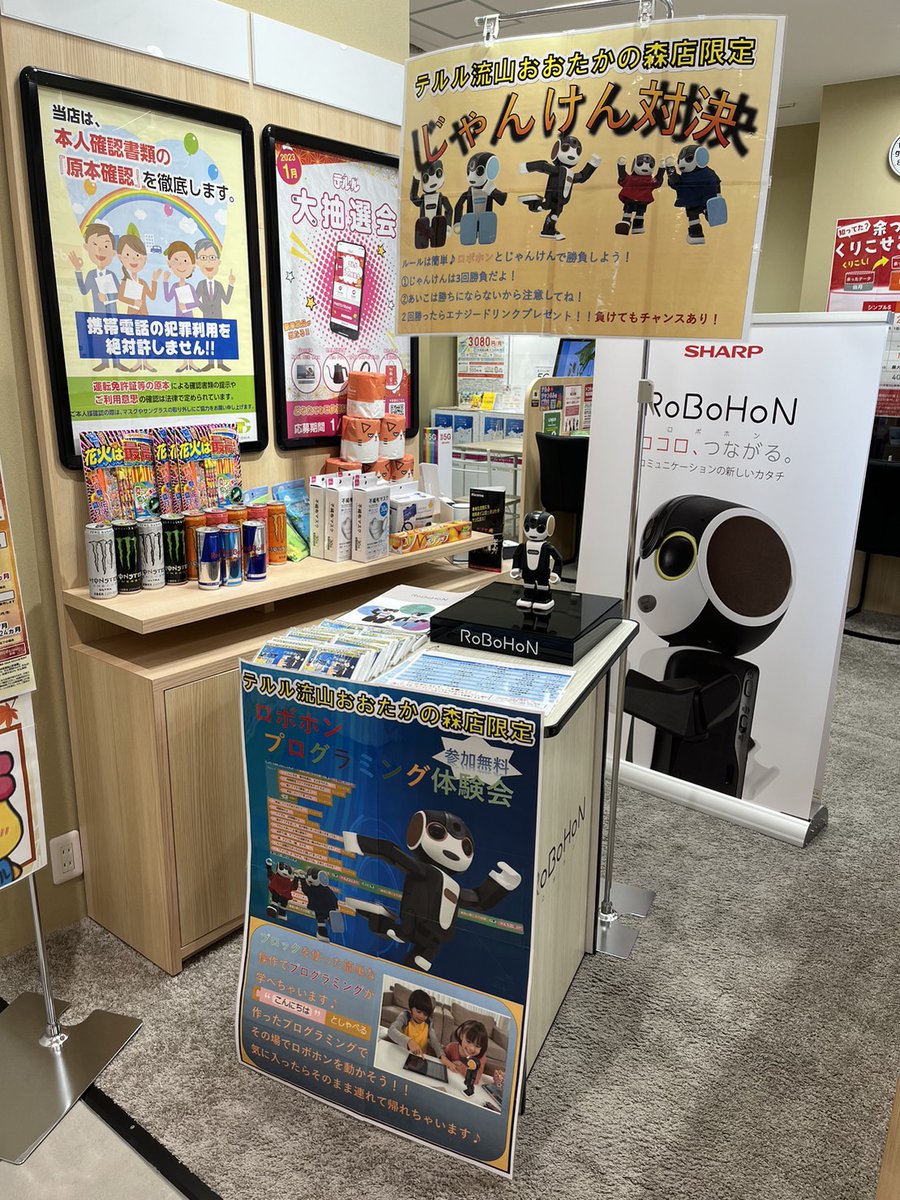 teluru_ootaka's tweet photo. 【＃テルル では流山おおたかの森店だけ‼】
AIロボット #ロボホン の取り扱いをしております♪

当店ではロボホンを体験できる #プレゼント 企画を行っております‼

お子様でもお気軽にご参加いただけます👍
是非遊びに来てください♪

📞04-7199-9188
スマホのお問い合わせもお待ちしております♪ https://t.co/iN7IBXZY5R