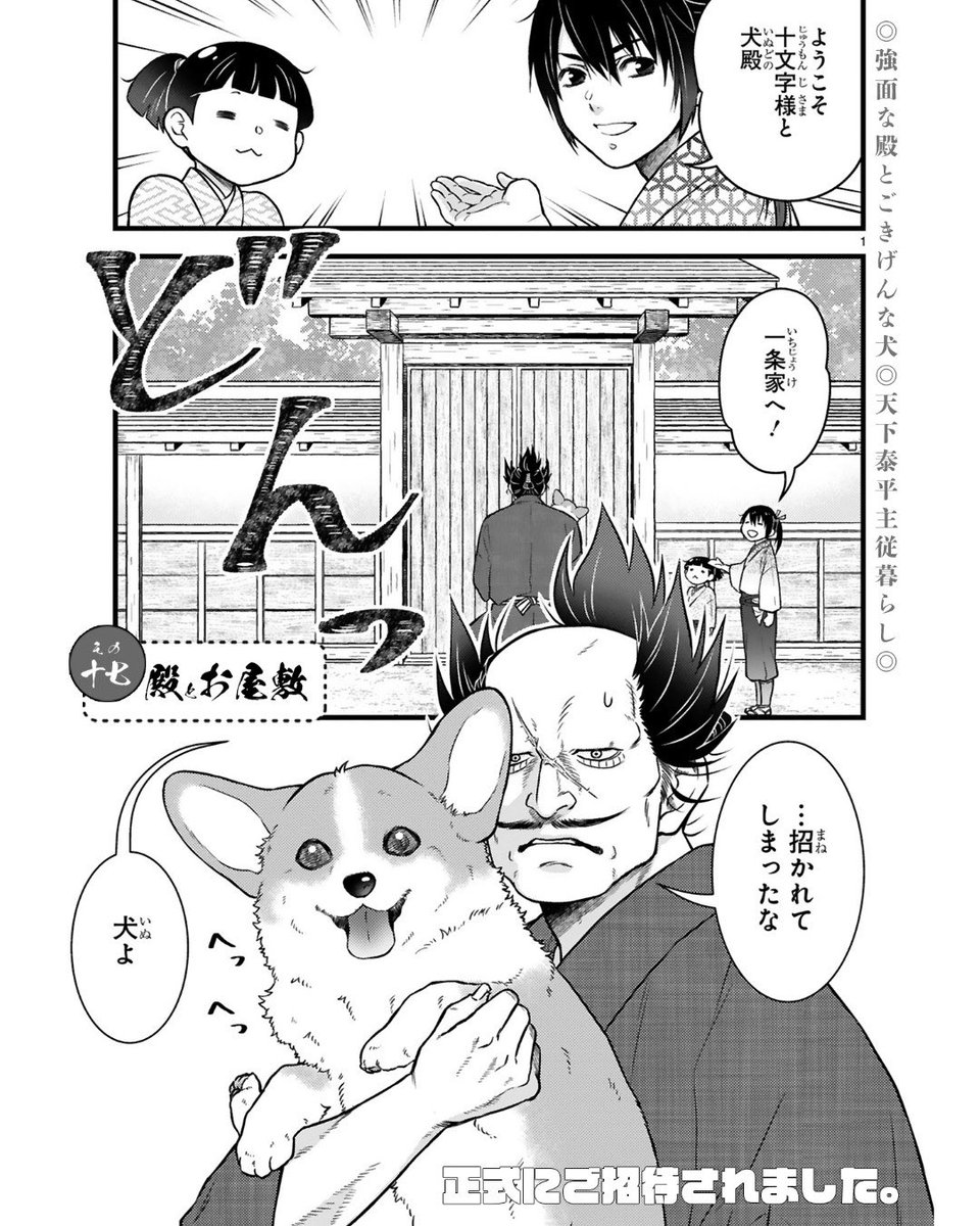 「殿と犬」最新話更新されました。
よろしければアンケートもお願いします!

https://t.co/sDcnapP0OT 