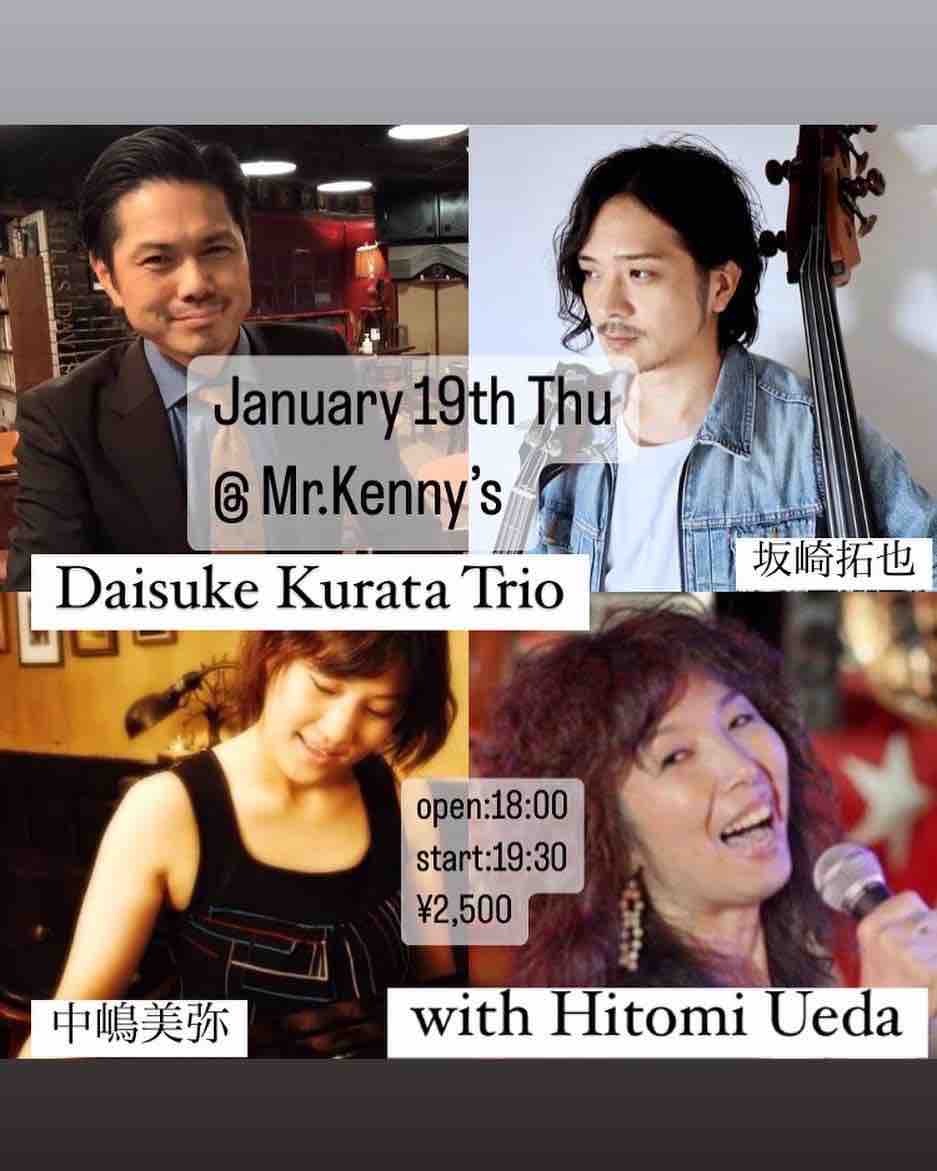 【1/19(木)】
今夜のLIVE！
【倉田大輔 TRIO with 植田ひとみ】
 
中嶋美弥(p) 
坂崎拓也(b) 
倉田大輔(d) 
植田ひとみ(vo)
 
L.C.¥2,500　

Open 18:00/ Start 19:30

お問い合わせ➡︎mrkennys.com
☎️052-881-1555