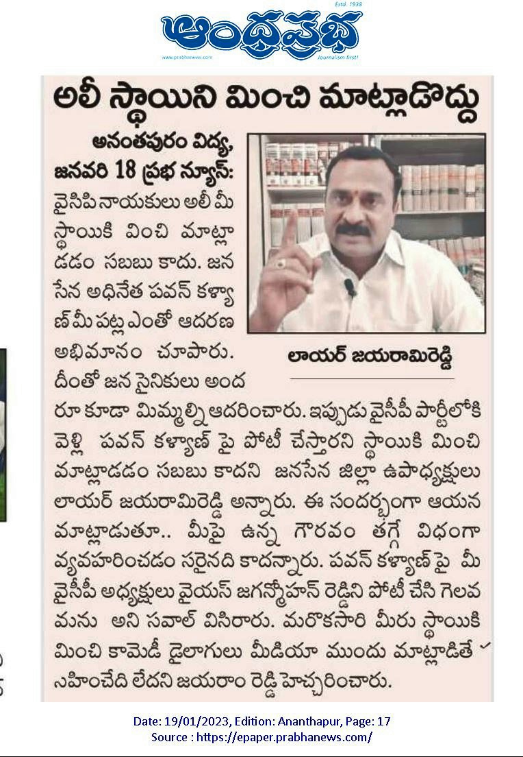 JayaramiA's tweet photo. ఛీ ....అలీ చివరకు నీవు కూడానా? నీ బతుకు చెడ!! నీవు ఒక కామెడీ పీసు.. అని మాకు తెలుసు, మీ దొంగల ముఠా నాయకుడు 6093 ని పోటీ చేయమను.#Alli
#JanaSenaParty
#PawanKalyan
#nagababukonidela
#NadendlaManohar
#JSPAnantapuram
#JSPForNewAgePolitics
#jspshatagniteam
#JSPIsOneAndOnlyHop https://t.co/qUQyAQZgRz