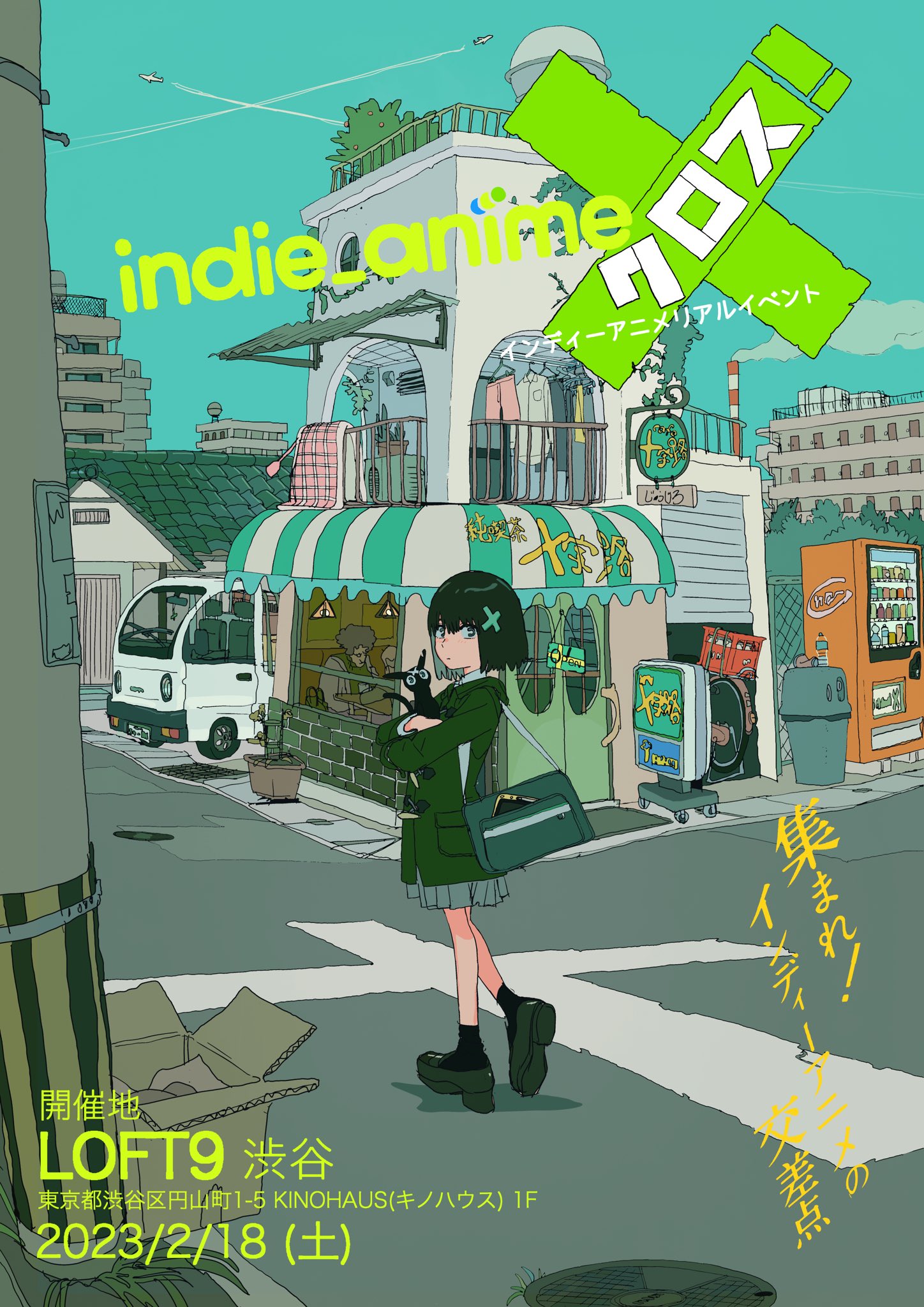 超一点物★インディーアニメクロス サイン入りポスター こむぎこ2000 はなぶし アニメーターのこむぎこ2000、はなぶしが企画する「インディー