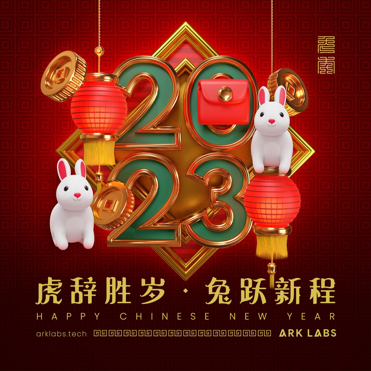 ArkLabs_tech's tweet image. Ark Labs wishes everyone a Happy Chinese New Year! May this new year bring you endless happiness and success🤝🏻🍊🧧 

#ArkLabs #ArkTech #HappyCNY #guideyoutothebestnftsolution