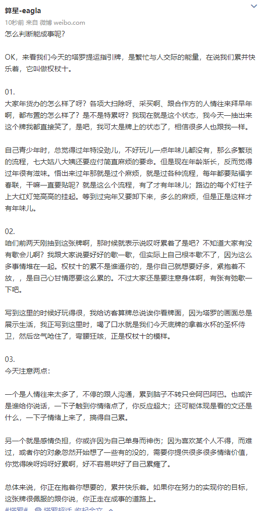 SuanxingCo's tweet photo. 自己青少年时，总觉得过年特没劲儿，不好玩儿一点年味儿都没有，那么多繁琐的流程，七大姑八大姨还要应付简直麻烦的要命。但是现在年龄渐长，反而觉得过年很有滋味。悟出来过年那就是过个麻烦，就是过各种流程，每年都要贴福字春联，干嘛一直要贴呢？就是这么个流程，有了才有年味儿
#tarot #塔罗牌 https://t.co/hnBLy6xSFR