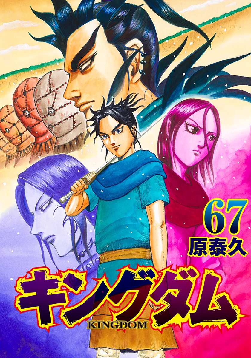 キングダム　1〜22巻、24巻　※23巻が抜けています 連載20周年】キングダム公式アカウント on X: 