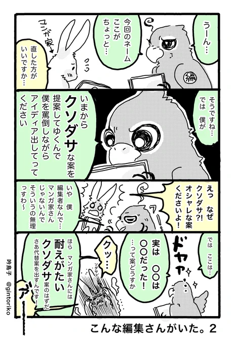 たぶん同じことを仰っていた編集さんが以前にいらしたので、思い出マンガを描いてみました https://t.co/4ndUNHqGrU 