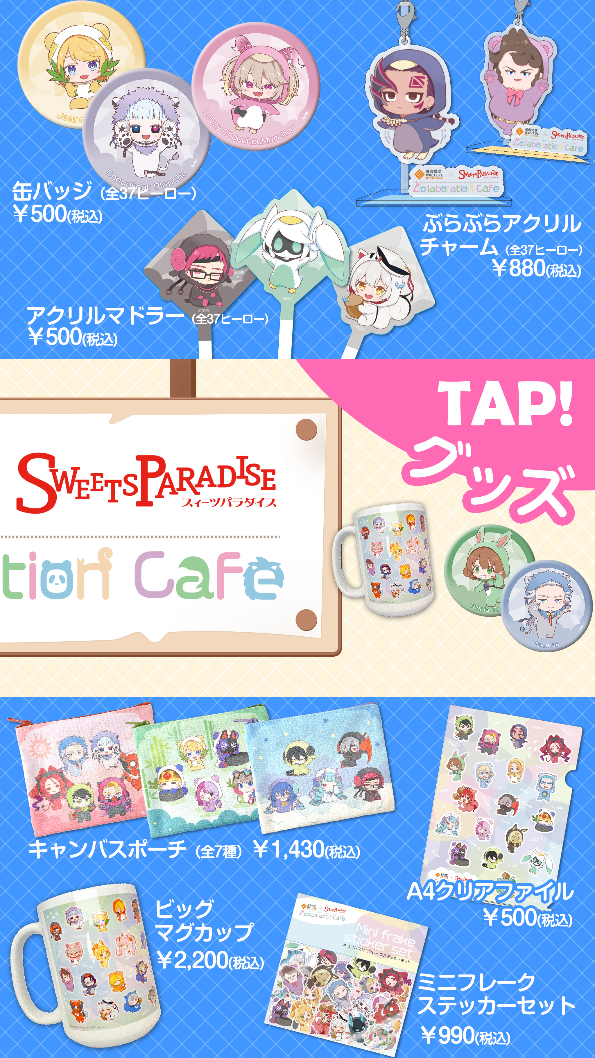 コンパス スイーツパラダイス コラボ コンパス in ワンダーランド