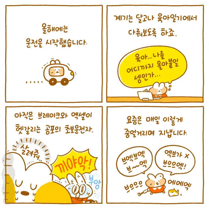 엑브가 아니고 브으으엑~!💪 