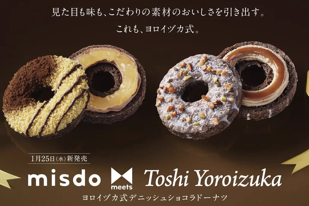 ミスドから鎧塚俊彦氏の『ヨロイヅカ式デニッシュショコラドーナツ』が登場‼