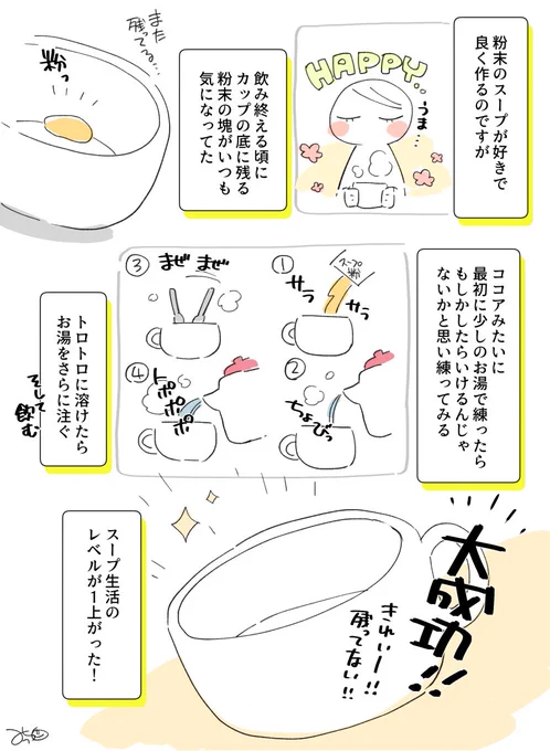 あったかスープライフ 