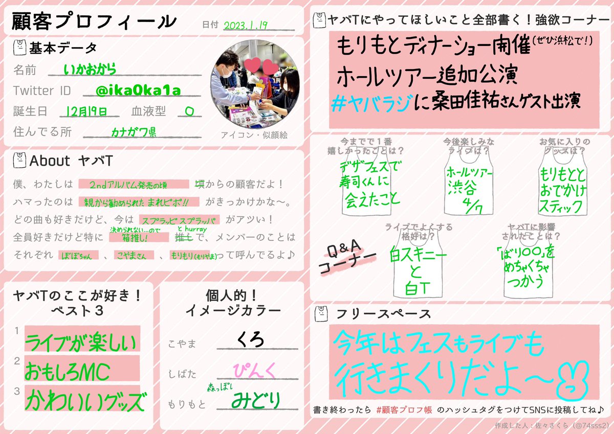 顧客プロフ帳 - Search / X