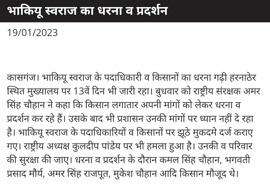 <a href="/HMOIndia/">गृहमंत्री कार्यालय, HMO India</a> <a href="/CMOfficeUP/">CM Office, GoUP</a> <a href="/dgpup/">DGP UP</a> <a href="/Uppolice/">UP POLICE</a> <a href="/adgzoneagra/">ADG ZONE AGRA</a> <a href="/rangealigarh/">DIG Range Aligarh</a> <a href="/DmKasganj/">DM Kasganj</a> <a href="/kasganjpolice/">KASGANJ POLICE</a> किसानों को धरने को 14 वां दिन नहीं लिया जारहा प्रशान द्वारा कोई संज्ञान, कृपया संज्ञान लेेकर समाधान कराने का कष्ट करें 🙏🙏
