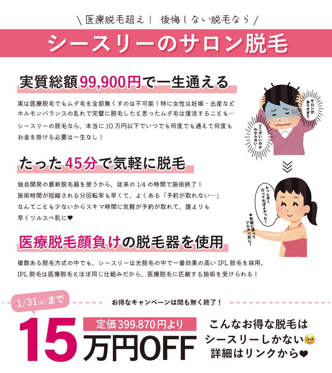 c3esthe's tweet photo. ＼これを見つけたラッキーなあなたへ／
期間限定で15万円オフで全身脱毛できるの!?

✓顧客満足度No.1
✓無料カウンセリングで10万円お得になるプランをご紹介
✓高級ホームケア脱毛器or美顔器プレゼント
✓生涯メンテナンス保証で安心

シースリーでお得に脱毛しませんか？
👉https://t.co/5U7DSRhDR2 https://t.co/Pf9X3BWBOy