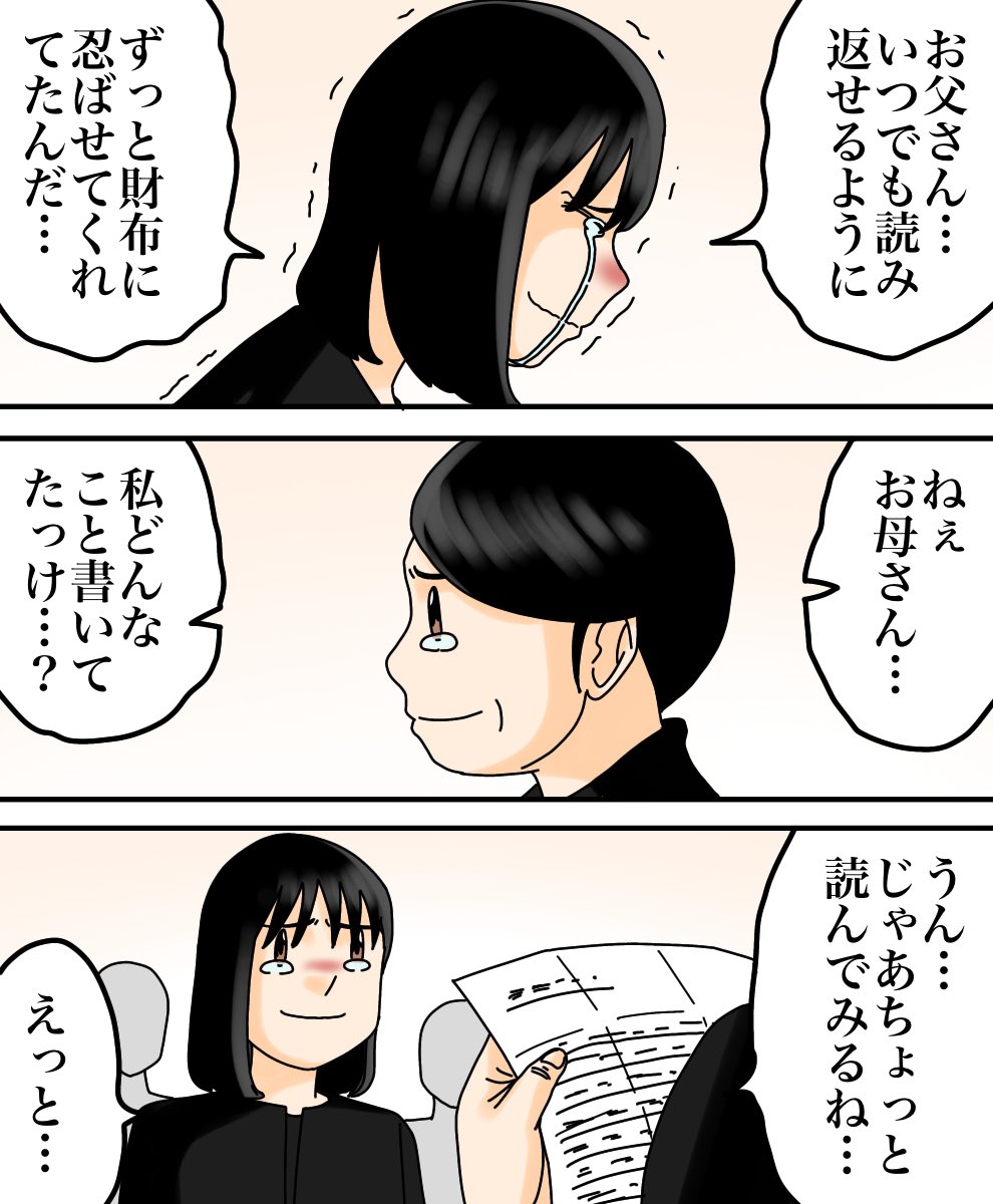 フォロワーさんの体験談【親愛なる父へ】2/3 