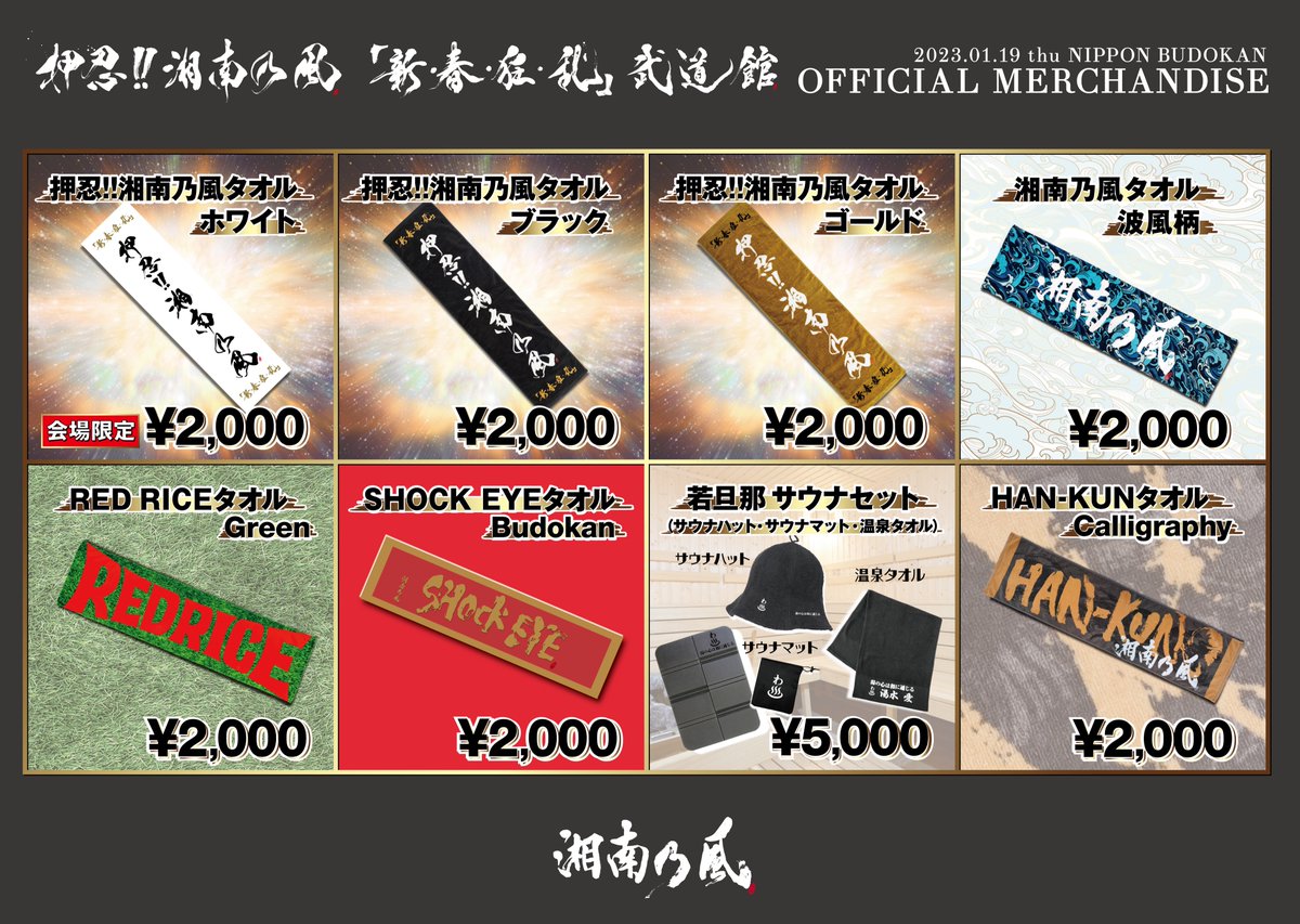 湘南乃風SHOCK EYE タオル - 通販 - parquedacidadevdc.com.br