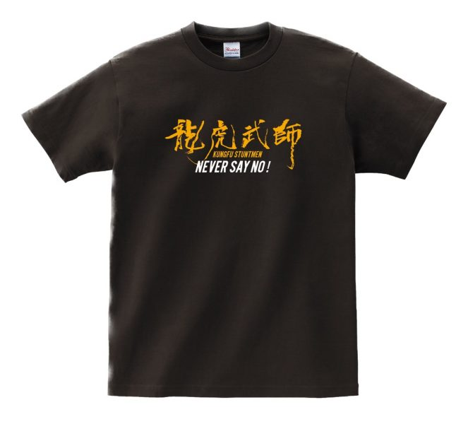 公式『カンフースタントマン 龍虎武師』絶賛公開中 (@KungfuStuntmen) / X カンフースタントマンパンフレット