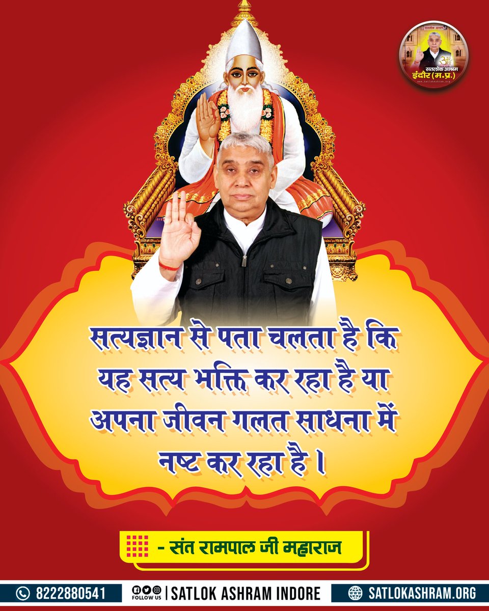 #सत_भक्ति_संदेश #SatlokAshramINDORE #SaintRampalJiMaharaj #SatlokAshram #SpiritualLeaderSaintRampalJi