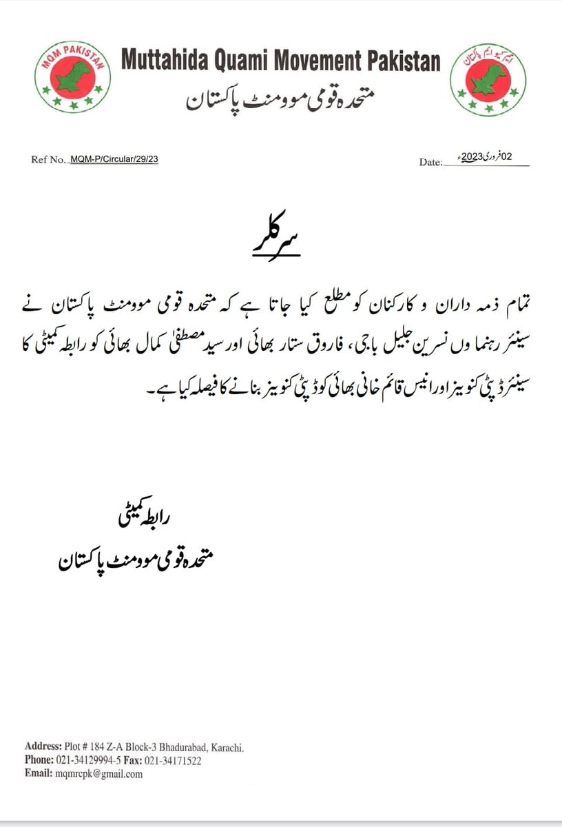 SaadQureshi1950's tweet photo. ہم مصطفی کمال بھائی کو سینئر ڈپٹئ کنوینرمتحدہ قومی موومنٹ پاکستان فاروق ستار بھائی کو سینئر ڈپٹی کنوینئر نسرین جلیل باجی کو سینئر ڈپٹی کنوینر اور انیس قائم خانی بھائی کو ڈپٹی کنوینر مقرر ہونے پر مبارکباد پیش کرتے ہیں
#DigitalMediaTeam
#MQMPakistan https://t.co/ATHvKsAhz9