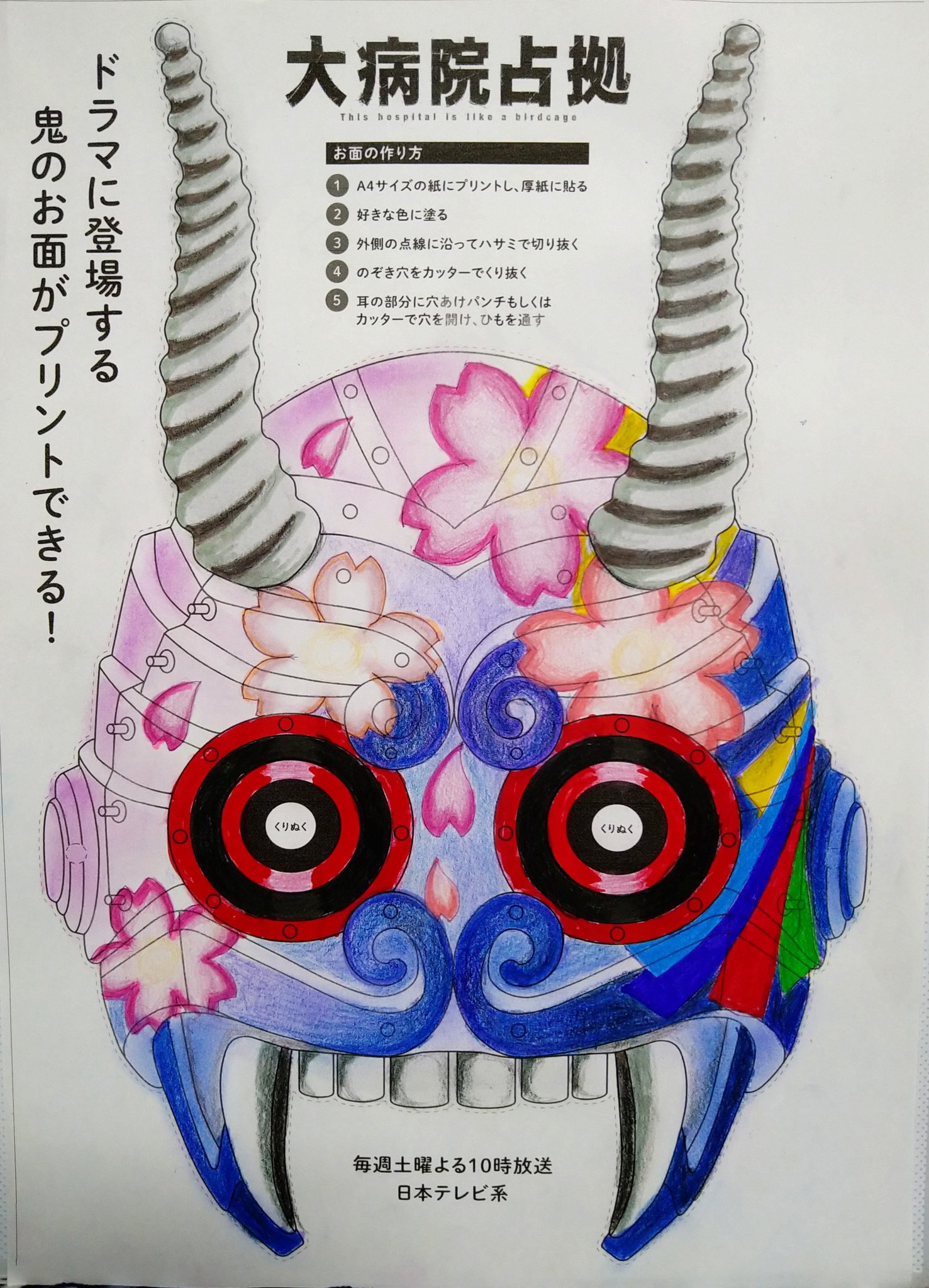 大病院占拠 仮面 手作り