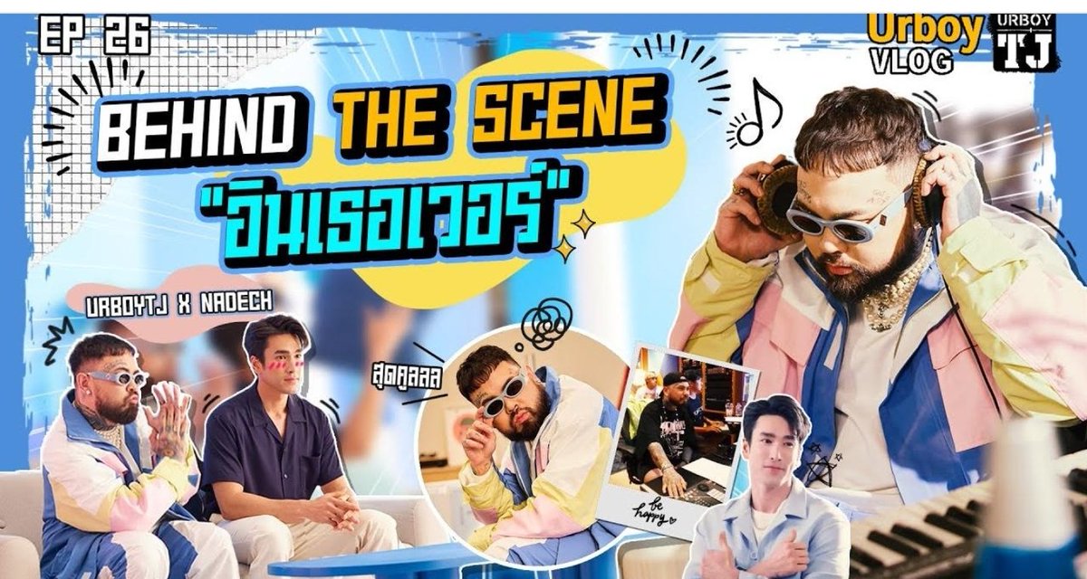 junny_27's tweet photo. SPECIAL VLOG สุด EXCLUSIVE
พาทัวร์เบื้องหลัง PROJECT ใหม่ล่าสุด
"อินเธอเวอร์" (INTERVER) - URBOYTJ X NADECH 😎
ดูพร้อมกันได้แล้วตอนนี้ที่
YOUTUBE CHANNEL : URBOYTJ
https://t.co/a2BaaJyNWU
#URBOYTJ #URBOYTJVLOG #อินเธอเวอร์ #EP26 #INTERVER #ณเดชน์ https://t.co/RIDchHM6PO