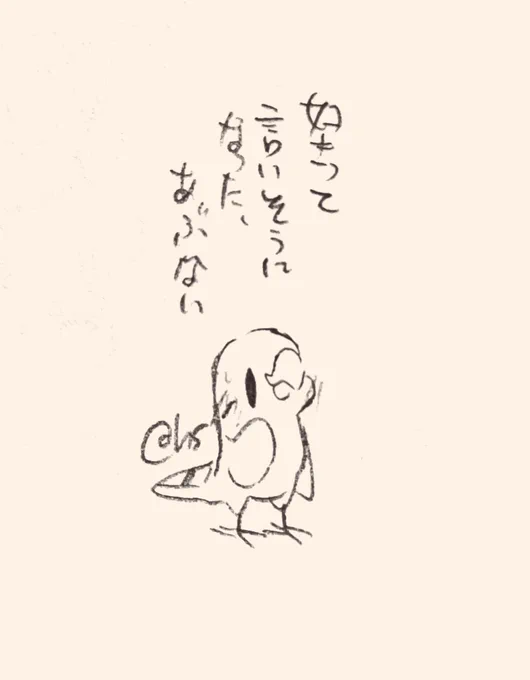 好きって言いそうになった、あぶない
#1日1回恋することり 