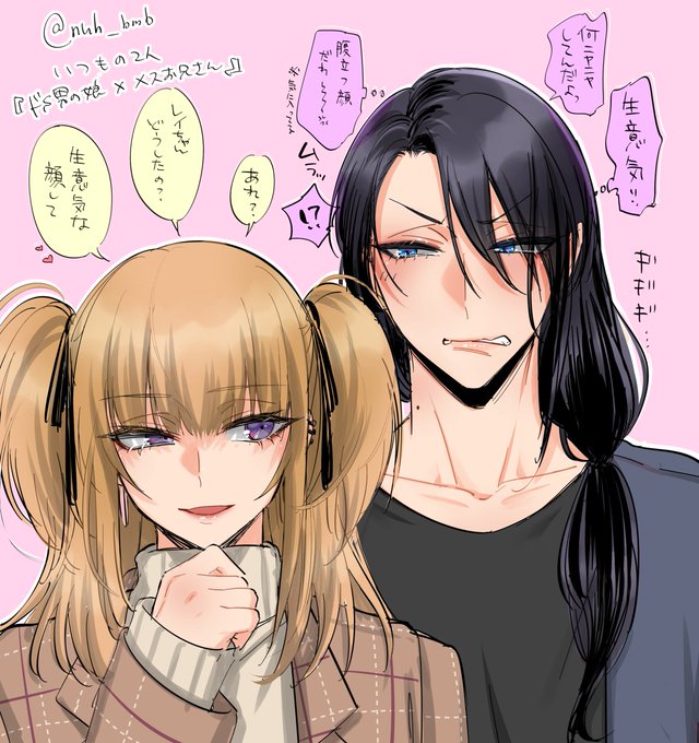 『ドS男の娘×メスお兄さん』のいつもの2人と短髪ver 