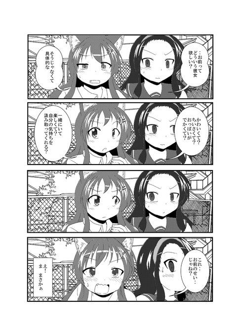 女としての新性活 六週目 194 #漫画 #TSF #オリジナル #女としての新性活 #4コマ  