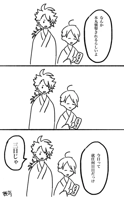 新人審神者 あれから一年ほど経ってしまうのだ。
これは就任したばかりの時に描いた日記
ああ、むっちゃん。 