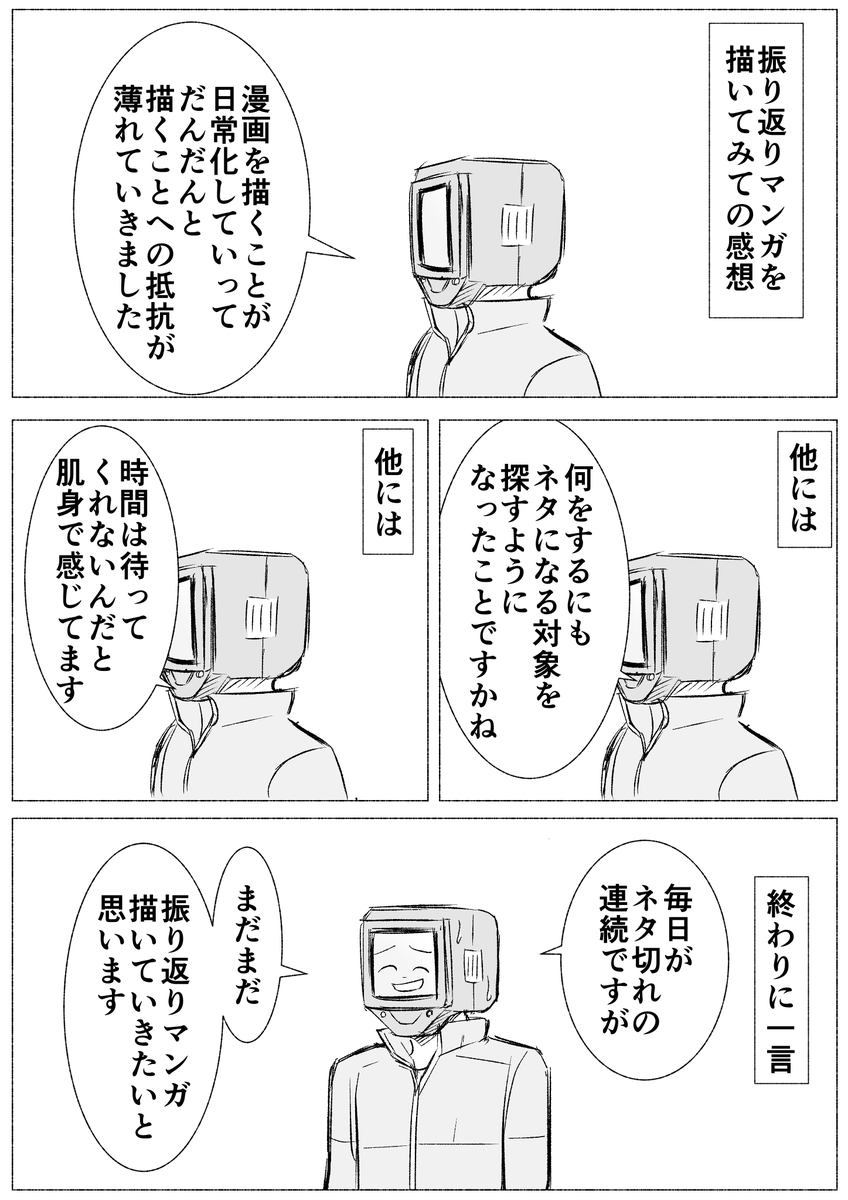 振り返りマンガを描いてみて

#コルクラボマンガ専科　#振り返りマンガ https://t.co/Dv4wJuClwZ