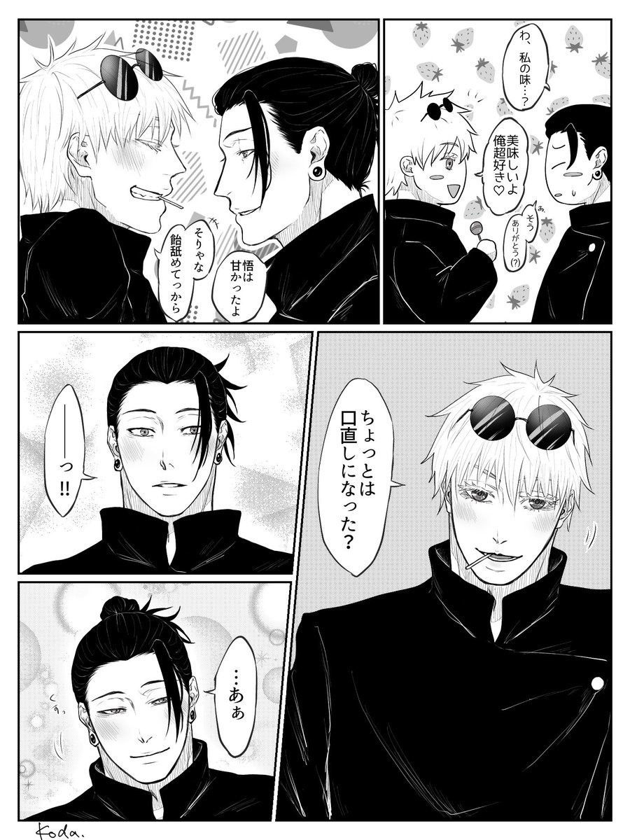 夏誕✨夏五漫画続き
(8/8) 