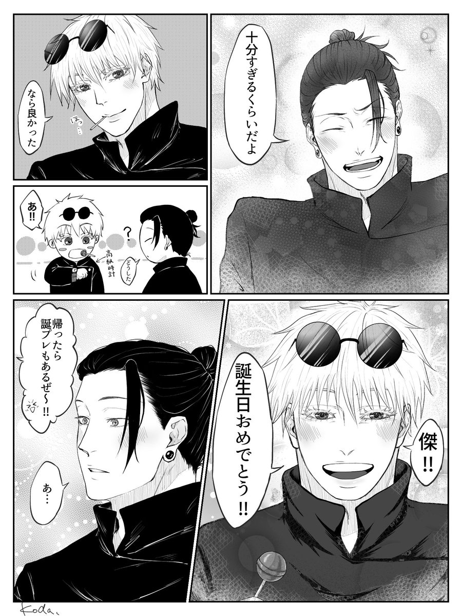 夏誕✨夏五漫画続き
(8/8) 