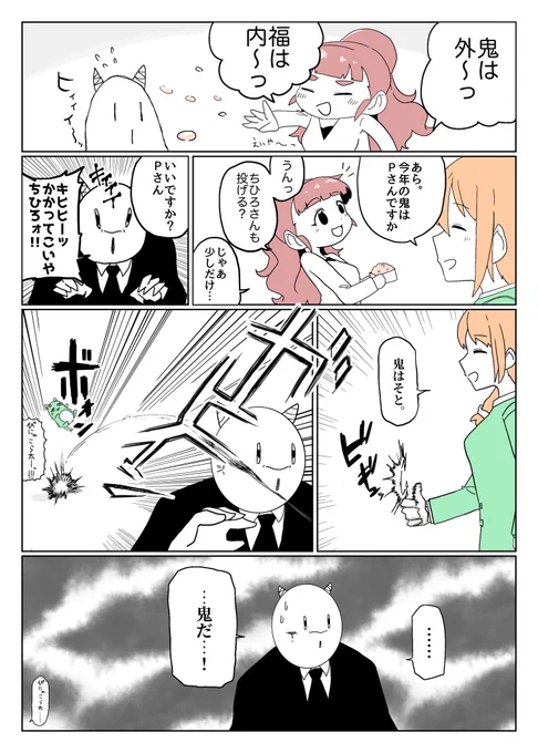 鬼は内 