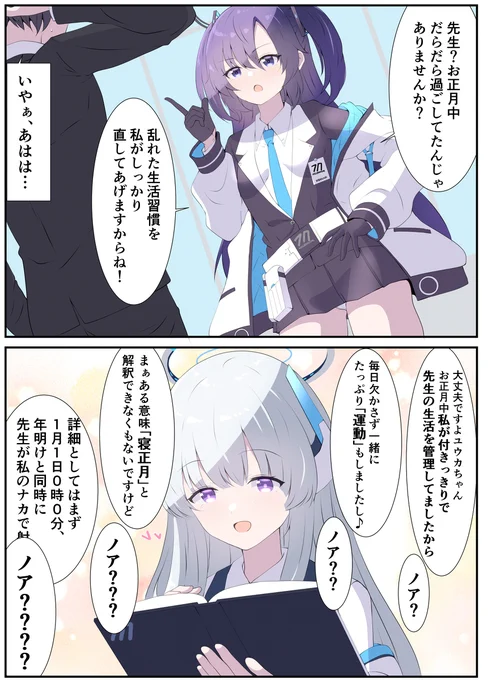 ぶるあかまとめ27 #漫画 #ブルーアーカイブ #早瀬ユウカ #生塩ノア #聖園ミカ #棗イロハ #空崎ヒナ #歌住サクラコ #赤司ジュンコ https://t.co/BqKmORRIQk 