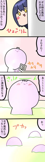 お風呂
1716話
#凛Art
#ギルザレン画廊 
#ムギザレン 