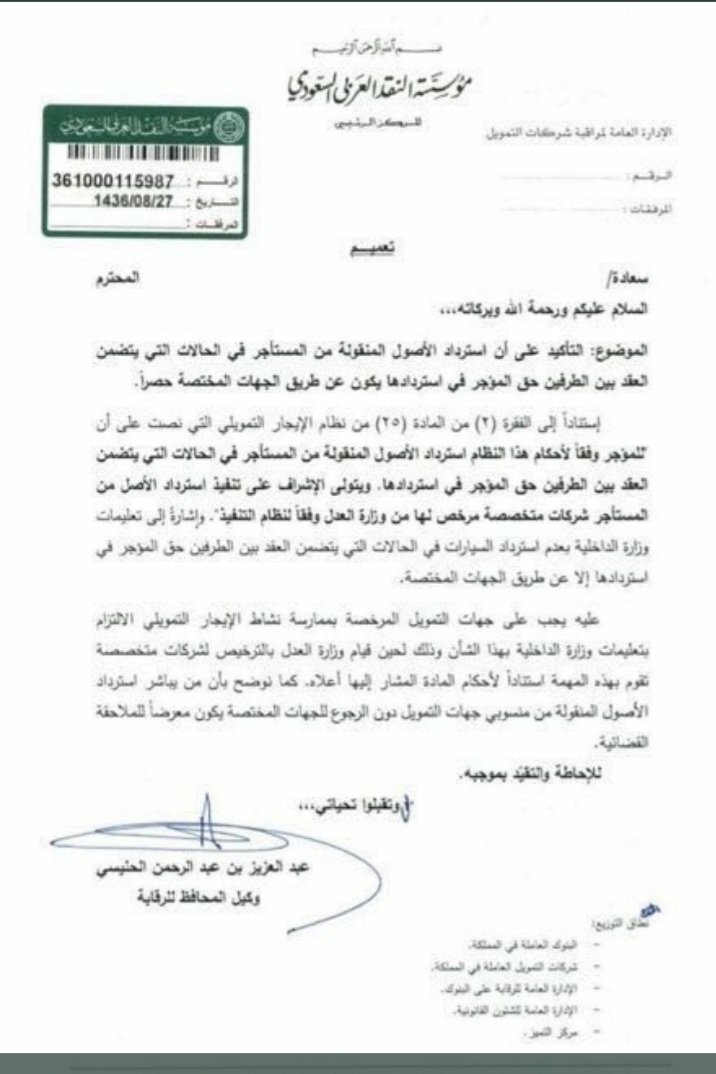 وهذا تعميم وزير الداخلية بشأن تنظيم عمليات السحب ، وتعميم البنك المركزي الذي نص بأن يكون السحب عن طريق الجهات المختصة وبما ورد في نظام التنفيذ وهذه تقرر ان يكون السحب بأمر من محكمة التنفيذ انفاذا للحكم القضائي :