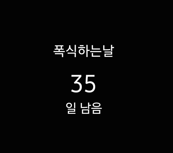 ______DUCK's tweet photo. D-35 https://t.co/TXtjC1p7zI