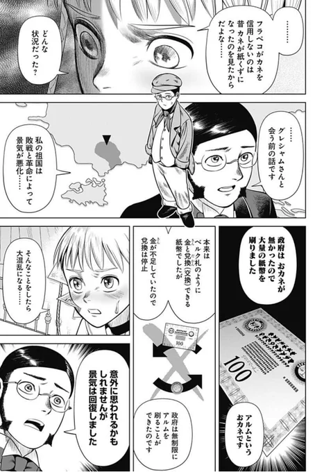 インフレ最新話を読んで
そういえば36話の時点でフラペコが「紙幣増やしたら景気は回復しました」って言ってたな…
今のルークたちは贋札でその状況を引き起こしてるのか…
(フラペコの話は紙幣増刷やり過ぎてハイパーインフレーション起こしたオチだけど)
 #ハイパーインフレーション 
