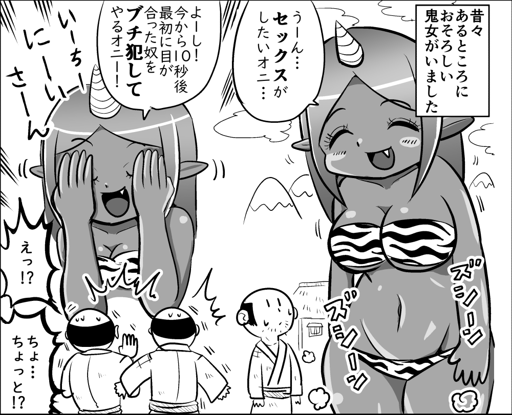 節分恒例鬼娘再掲 