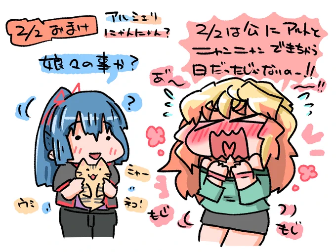 にゃんにゃん? 