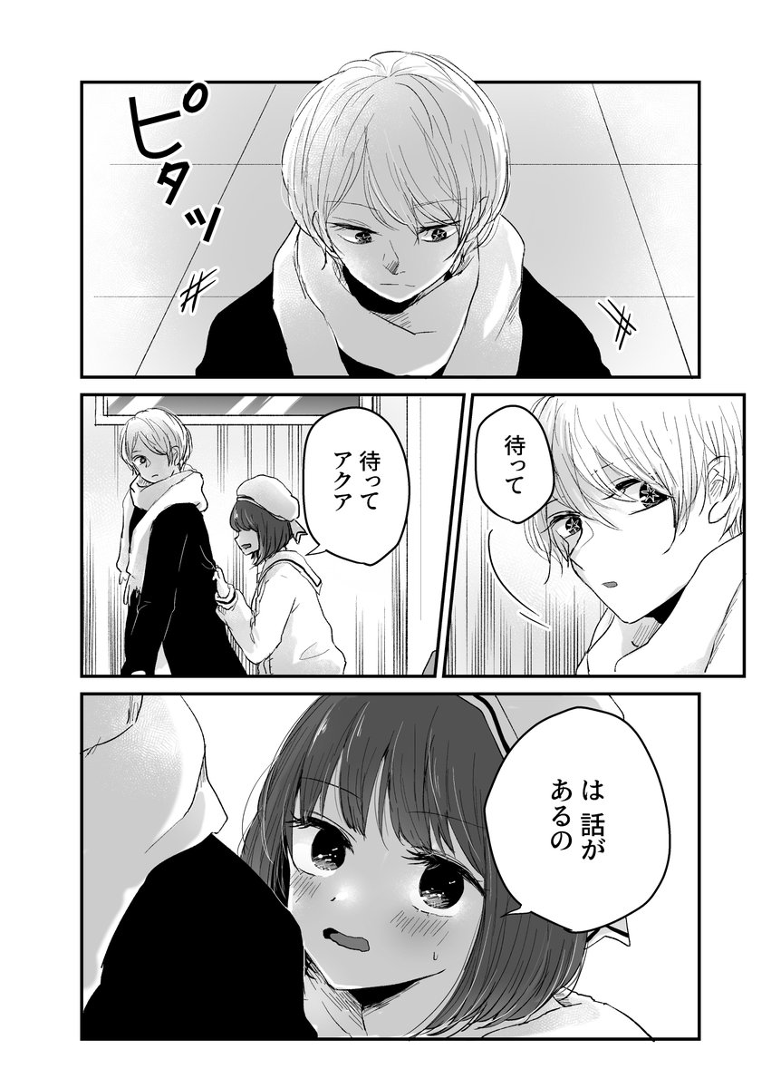 #推しの子
#推しの子ファンアート
第106.5話というか107話始まる前の有馬かなとアクアのやりとり 