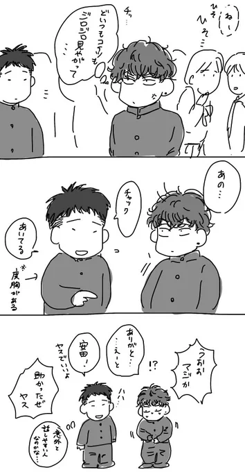 リョータとヤスは同中 