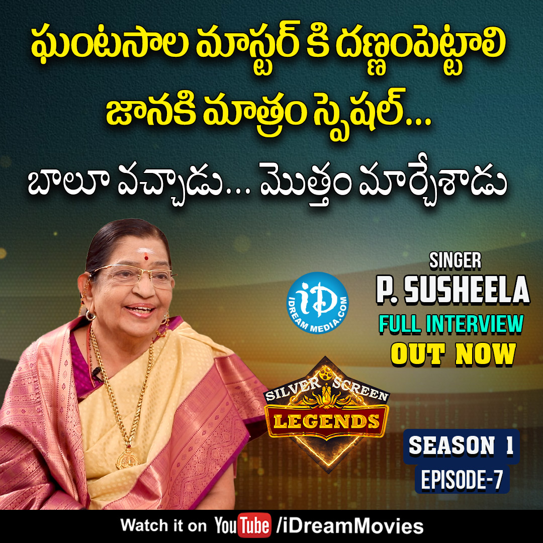 iDreamMedia's tweet photo. సినిమా పాట గుట్టువిప్పిన గాన కోకిల - Singer P. Susheela Exclusive Interview
Link :- https://t.co/jSS1H30Pyr
#PSusheela #Singer #SilverScreenLegends #iDreamInterviews #iDreamSwapna #iDreamMedia
Subscribe To https://t.co/dOHgmdmPvx https://t.co/LIL8LeO8ou
