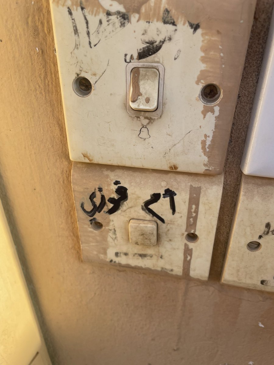 ff1765's tweet image. مر ثلاثة عشر شهراً ولم يضغط هذا الجرس ولكنه يضغط في قلبي يومياً بل لحظياً ،،،، اللهم ارحمها رحمة واسعة واجعلها في عليين وصبرني يا رب العالمين