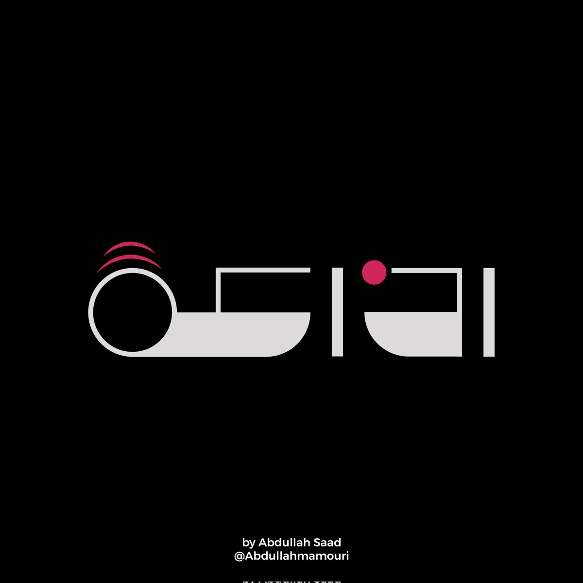 Almamouri_'s tweet photo. اذاعة 

#حبراير

#حبراير_2023

#hibrayer #hibrayer2023 https://t.co/ad3TY08eNL