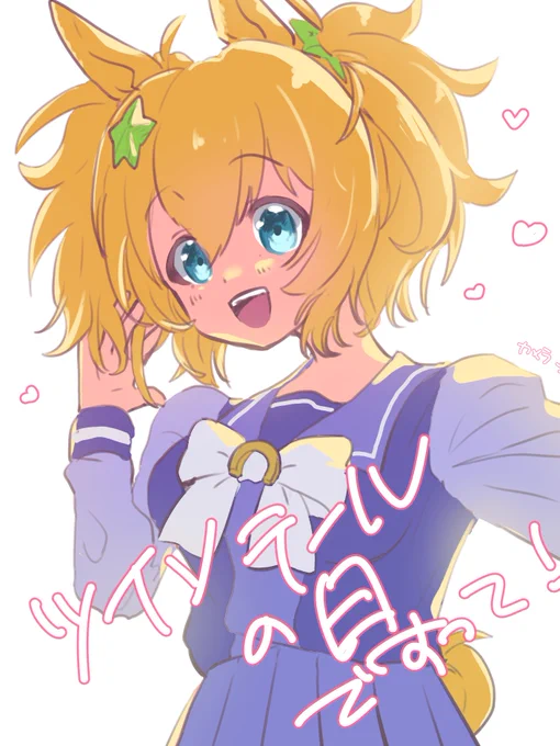 乗り遅れツインテタイキ 
