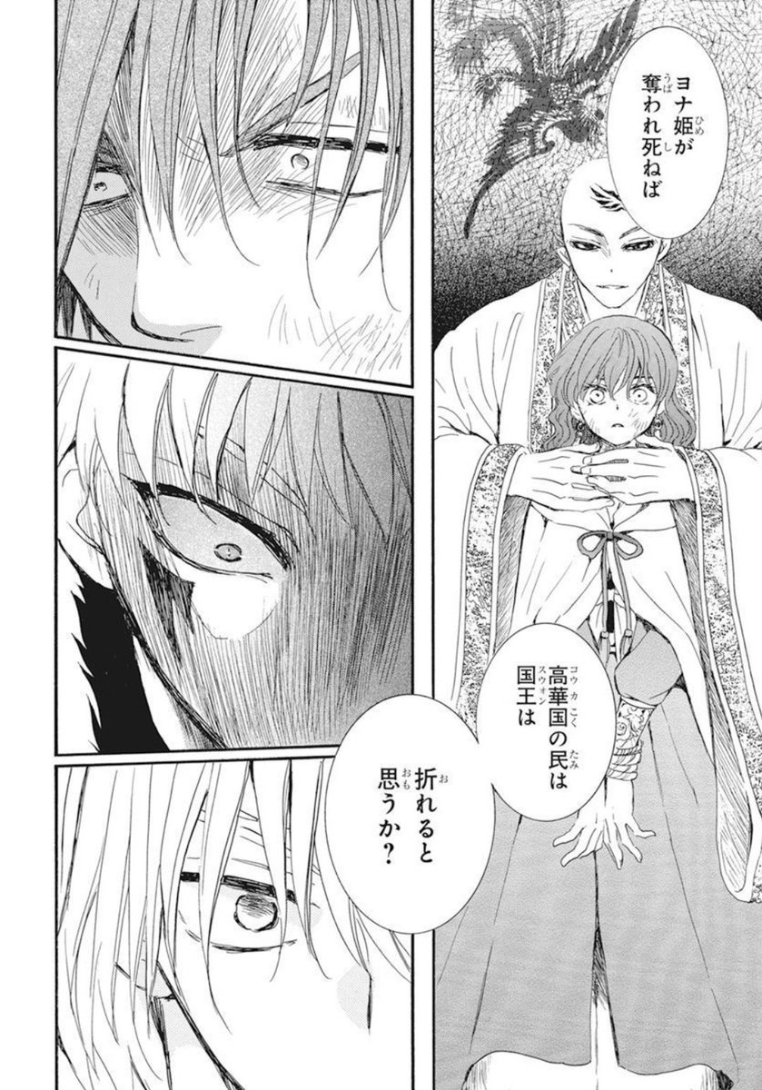 #YonaSpoilers
Yona was caught. Chagol asked the dragons if Yona will be taken and get killed, will Kouka citizens and King Suwon will break. Chagol thinks dragons reactions says the answer. Chagol brought Yona at Meinyan's tent, when Yona was bout say bout Val, Chagol stops her. 