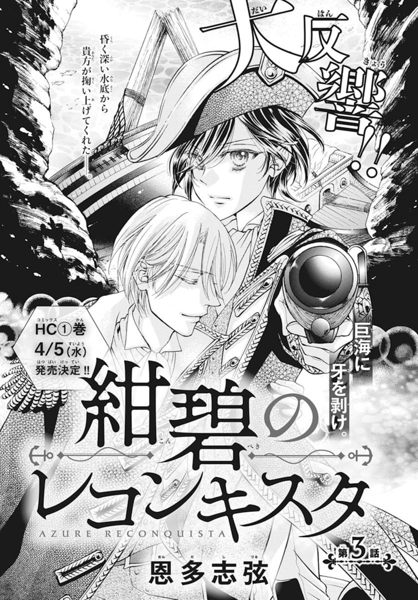 ⚓️本日発売!LaLaDX3月号💎

⚔海軍総督×義賊の少女⚔
『#紺碧のレコンキスタ』
by #恩多志弦

ディランの仇である大海賊・ネモ
の正体を知ったカミラは、
たった一人で海へ漕ぎ出す。

あたしは ディランの傍に
いちゃいけない--。

🐚HC①巻4/5発売決定!!🐚 